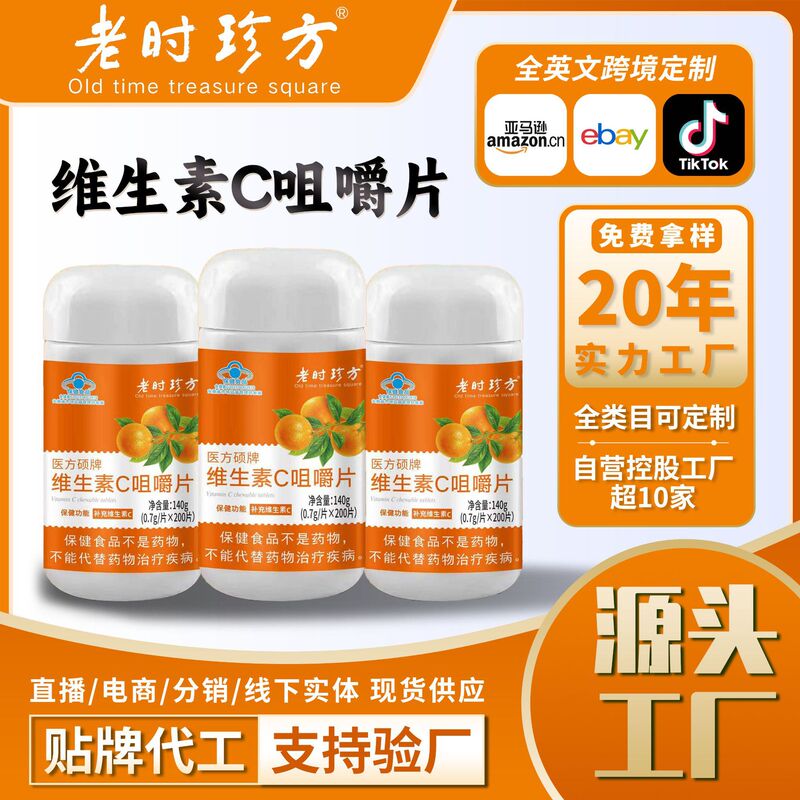 High-Content Vitamin C Chewable Tablets Candy Blue Cap Certified Product Source Factory Direct Delivery