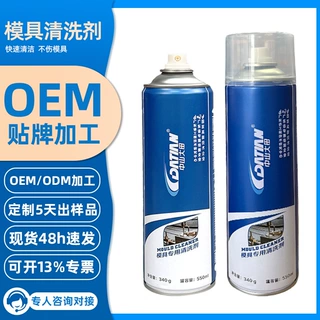 模具专用清洗剂去污洗模水工业注塑橡胶模具快干油污清洁剂定制