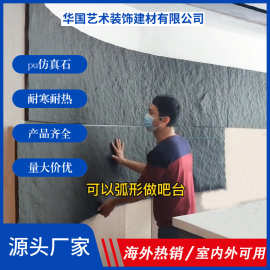 超薄可弯曲星月石板轻质文化石pu石皮薄板pu文化石室内外背景墙