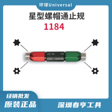 美国环球universal高精度插规螺纹塞规1184-04准 GO-NOGO塞规