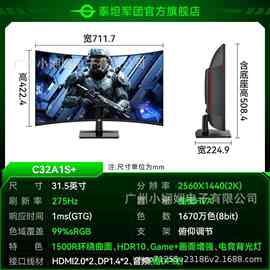 泰坦军团C32A1S+ 32寸曲面大屏2K275Hz显示器HVA电脑屏壁挂电竞