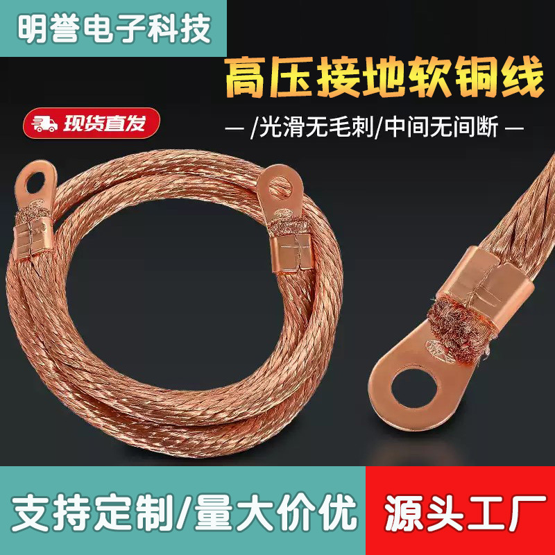 6平方紫铜绞线接地线避雷针软铜线高压接地线焊把线纯铜芯紫铜芯