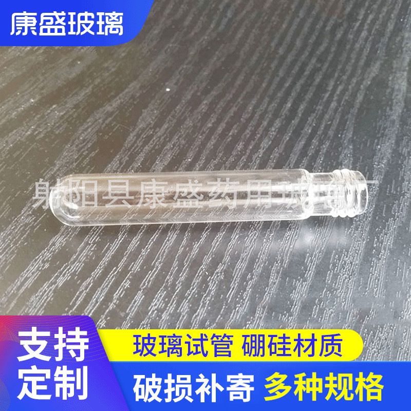 12×75螺口低硼硅玻璃试管 医用玻璃瓶试管 螺口圆底试管
