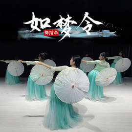 如梦令同款舞蹈伞道具古典舞演出女儿童古风伞道具表演油纸伞