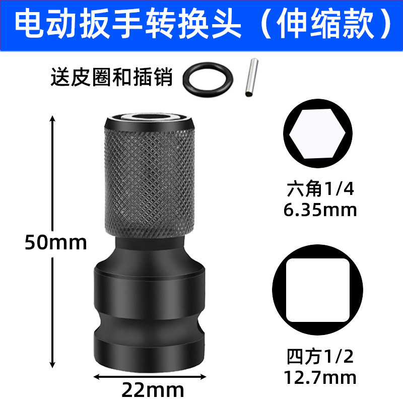 電動レンチ変換チャック伸縮六角変換ヘッドドリルチャックレバー1/2回転1/4風砲スリーブスリーブ|undefined