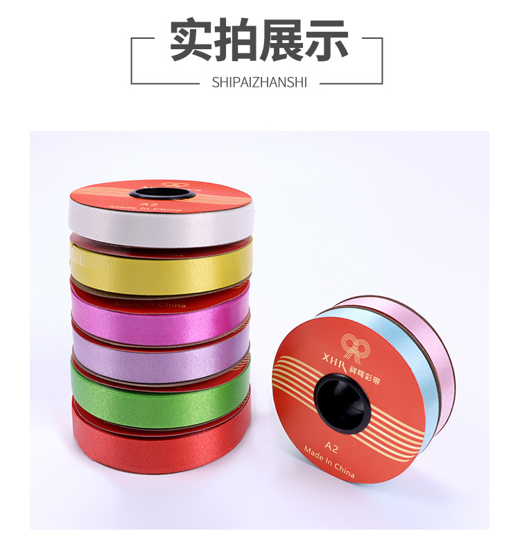 塑料彩带