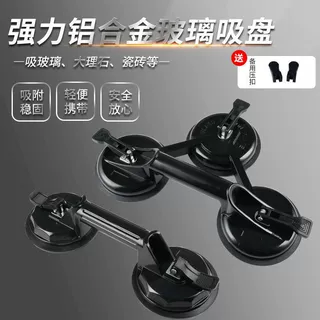 玻璃吸盘强力重型三爪真空铝合金吸提器瓷砖地板鱼缸搬运固定工具