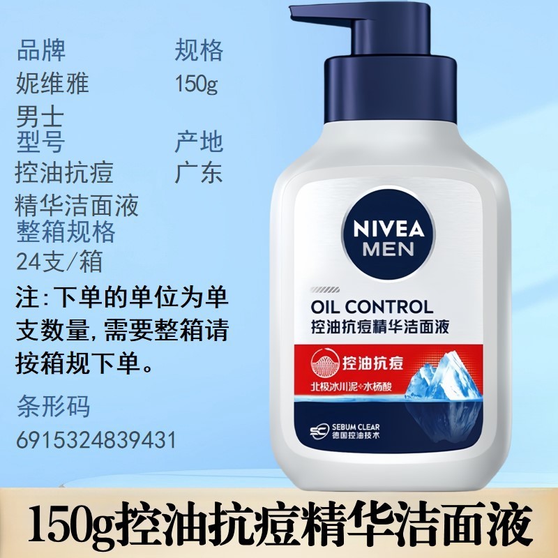 妮维雅洗面奶男士水活畅透洁面乳清洁毛孔细致毛孔多功效选择严选|undefined