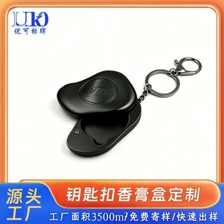 便携随身香膏盒钥匙扣定制跨境专供便携口袋固体香膏盒钥匙扣定制