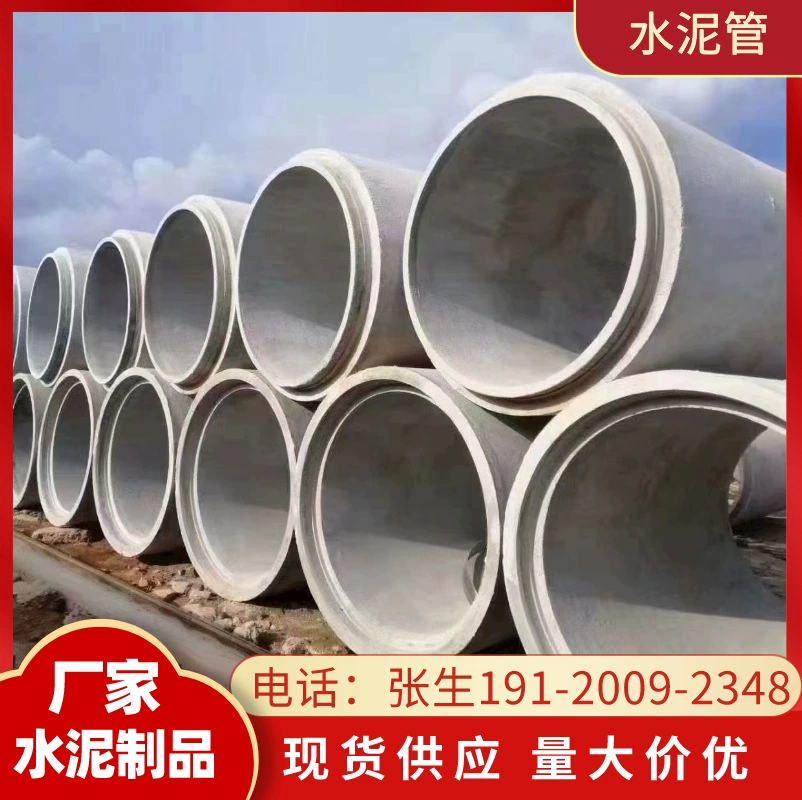 Цзянмэнь вторичная железобетонная дренажная труба цементная труба железобетонная труба верхняя труба [спот]