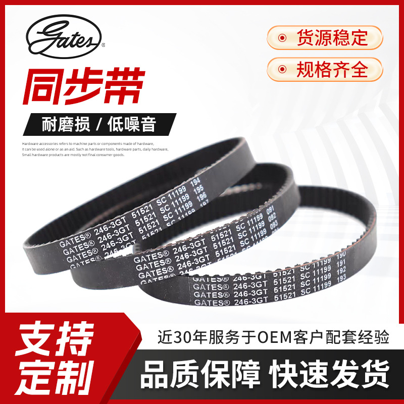 厂家批发美国Gates盖茨工业皮带258-3GT/270-3GT橡胶同带