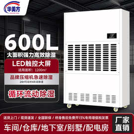 华美大型工业除湿机HM-25KB车间仓库超大车间抽湿机地下室除湿器