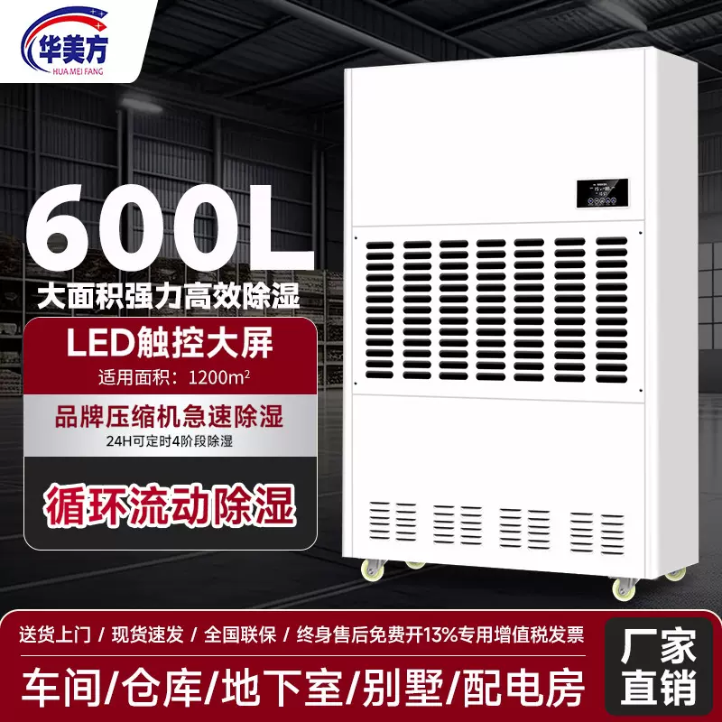 华美大型工业除湿机HM-25KB车间仓库超大车间抽湿机地下室除湿器