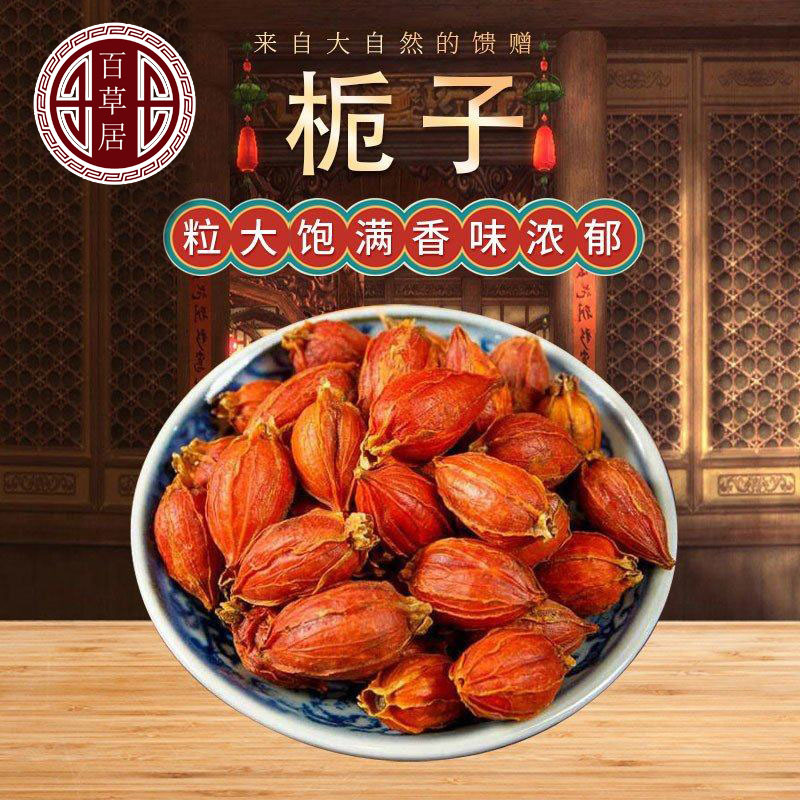 Shan Zhi Zi Dried Fruit (Gardenia jasminoides) — Jiangxi New-Crop Zhi Zi for Herbal Tea overview