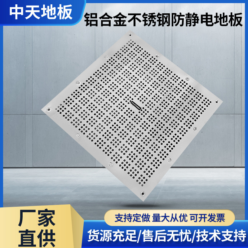 アルミ合金ステンレス帯電防止床600*600浄化現場クリーンルーム高架空静電気床|undefined