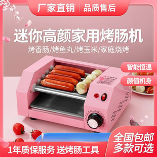 Sausage Grill Machine Household Small Mini Dormitory Breakfast Machine Grilled Corn Ham Fully Automatic Hot Dog Machine Sausage Machine