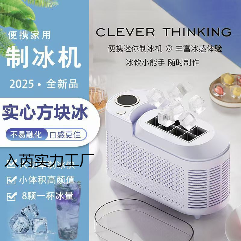New Mini Ice Machine Portable Dormitory Car Fully Automatic Low Power Cube Ice Family Outdoor Dual-Use
