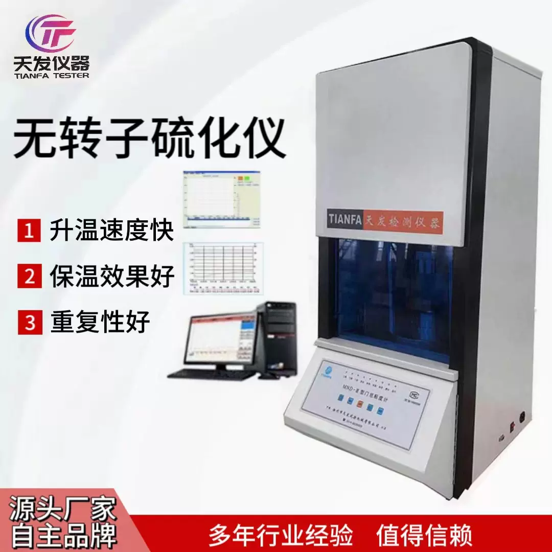 无转子硫化仪 电脑式塑料橡胶硫化分析仪硫变检测仪