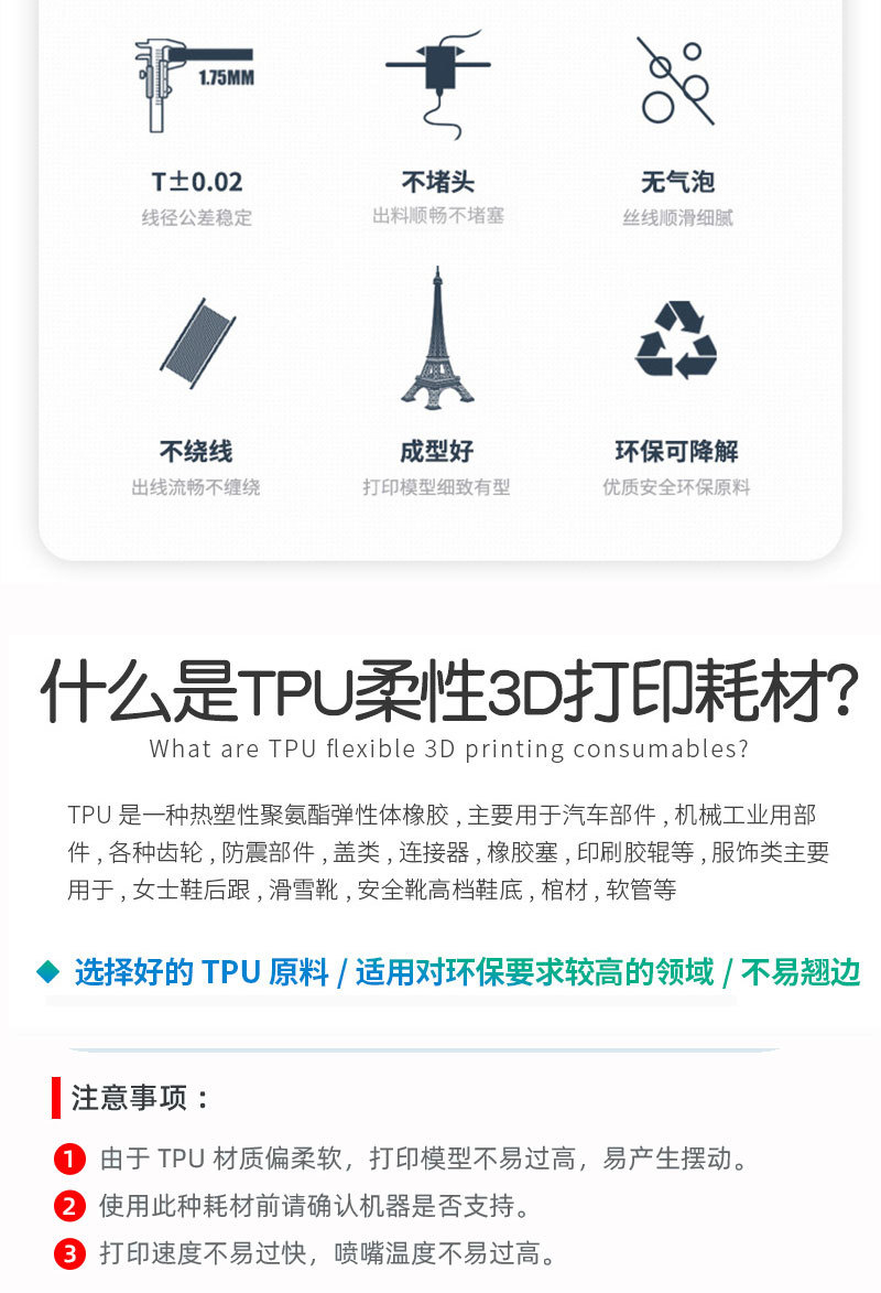 TPU--200g--详情_02.jpg