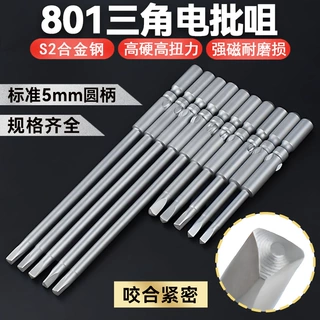 尼高S2钢5厘801三角型电批头电动三菱强磁三角批咀螺丝刀起子头