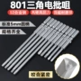 尼高三角电动强磁螺丝刀