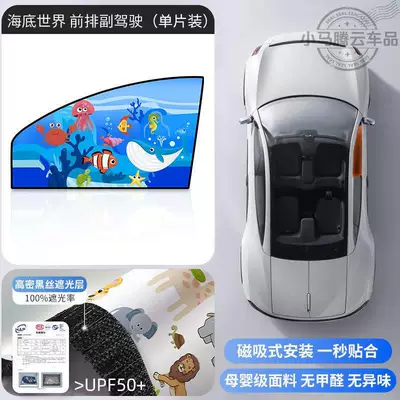 Car curtains: Car Window Sunshade Curtain - underwater-worldfront-passenger-seat-1-piece-double-layer-thickened-strong-magnetic-adsorption