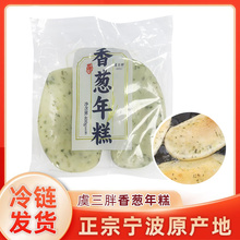 虞三胖宁波年糕香葱年糕葱香软糯g每6片酥脆拉丝脆皮年糕