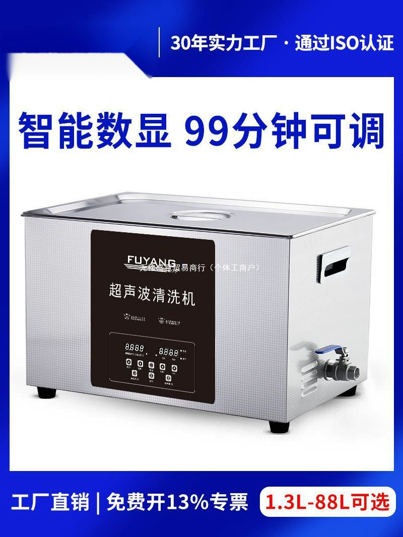 Ультразвуковая чистящая машина для промышленного оборудования, очков, ювелирных изделий, печатных плат, лабораторий, стоматологии, рыболовных колес, чистка Fuyang