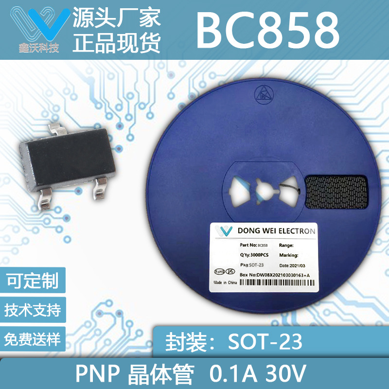 BC858 30V 0.1A PNP双极型晶体管 SOT-23封装 工厂直销三极管