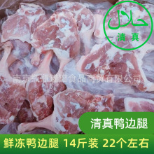 ߅⎧߅^r߅14Halal duck