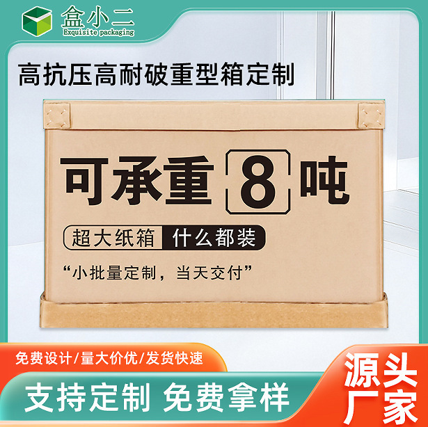 Large Packaging Boxes with Top and Bottom Lids, Cardboard Boxes, Corrugated Cardboard, Extra Hard, Tear-Resistant, High Compression Resistance, High Tear Resistance, Heavy-Duty Boxes Large Packaging Boxes with Top and Bottom Lids, Cardboard Boxes, Corrugated Cardboard, Extra Hard, Tear-Resistant, High Compression Resistance, High Tear Resistance, Heavy-Duty Boxes