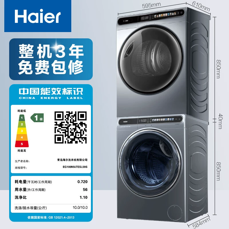 Haier EG100MATESL+EHG100MATE59 барабанная стиральная и сушильная машина набор эссенс стирка 10кг