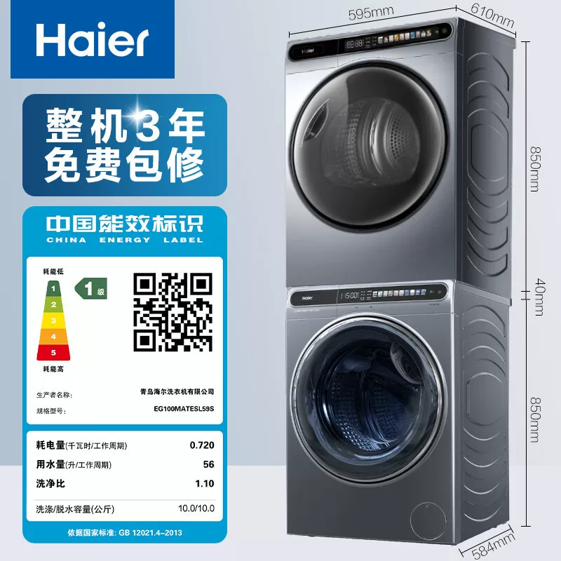 Haier EG100MATESL+EHG100MATE59 барабанная стиральная и сушильная машина набор эссенс стирка 10кг