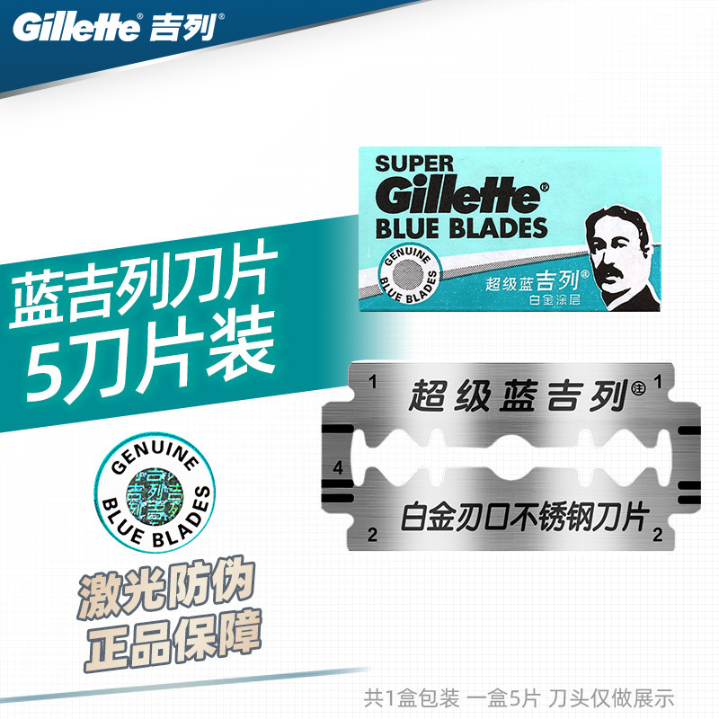 Gillette Super Blue manual Shaver old-fashioned Geely stainless steel double-sided blade manual razor eyebrow shaping blade