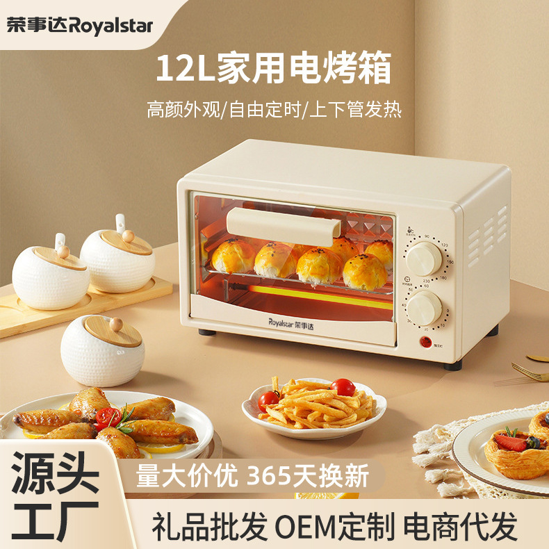 荣事达烤箱家用立式多功能电烤箱厨房烘焙12升容量电烤箱烤箱|undefined