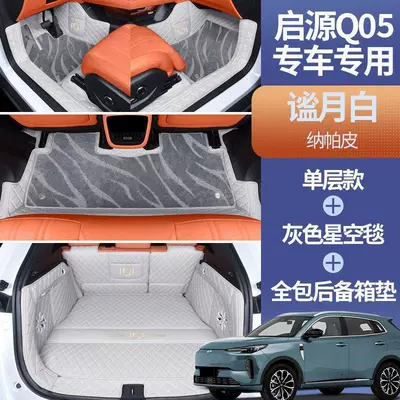accessories, modification supplies, electric 26 – Modelə uyğun ayaqaltı - specifically-for-qiyuan-q05-double-layer-package-moonlight-white-gray-starry-sky-blanket-full-trunk-coverage
