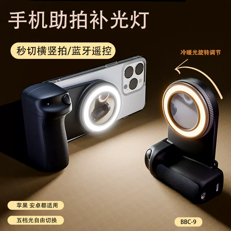 跨境手机蓝牙助拍器适用于拍照直播 便携蓝牙 补光灯磁吸助拍器