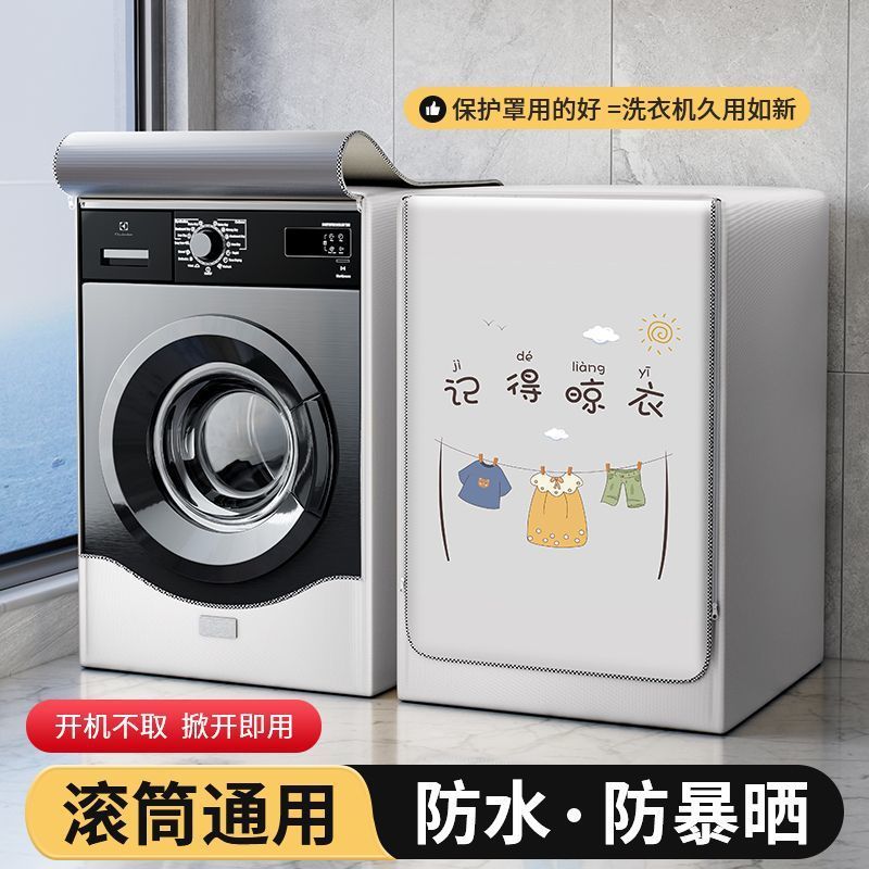 Feitao ドラム洗濯機 日焼け防止カバー 防水防塵カバー バルコニー専用断熱カバー カーテン リトルスワン 10kg|undefined
