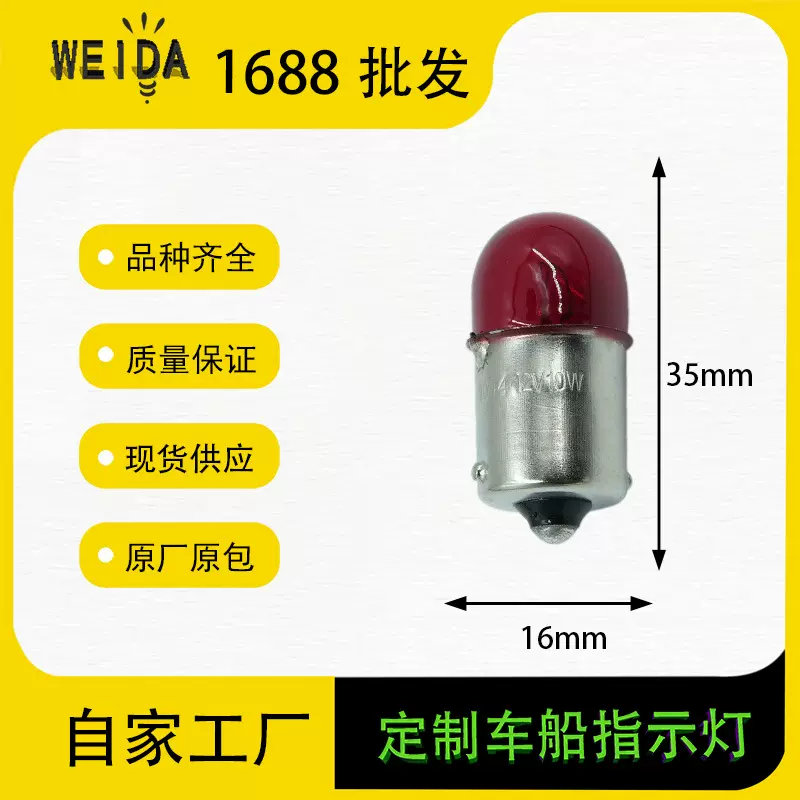 BA15S T16*35 汽车刹车灯泡 车船仪表指示灯泡 微型钨丝小灯泡指