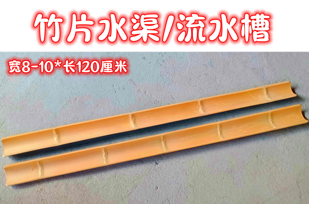 [1 piece] Bamboo water channel length 120 cm * width 8-9 cm ✓✓