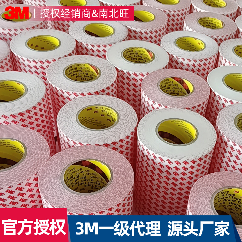 3m双面胶3m55236高粘高温家电真空绝热板LED灯带工业商业棉纸胶带