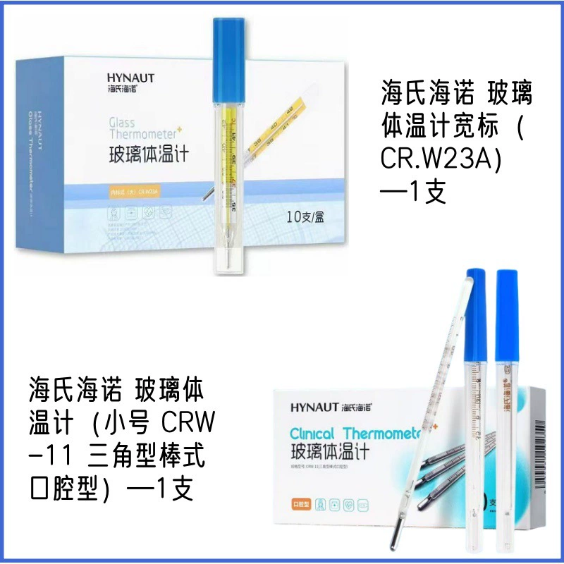 Haishi Hainuo медицинский стеклянный термометр ртутный бытовой широкоформатный подмышечный термометр широкий термометр