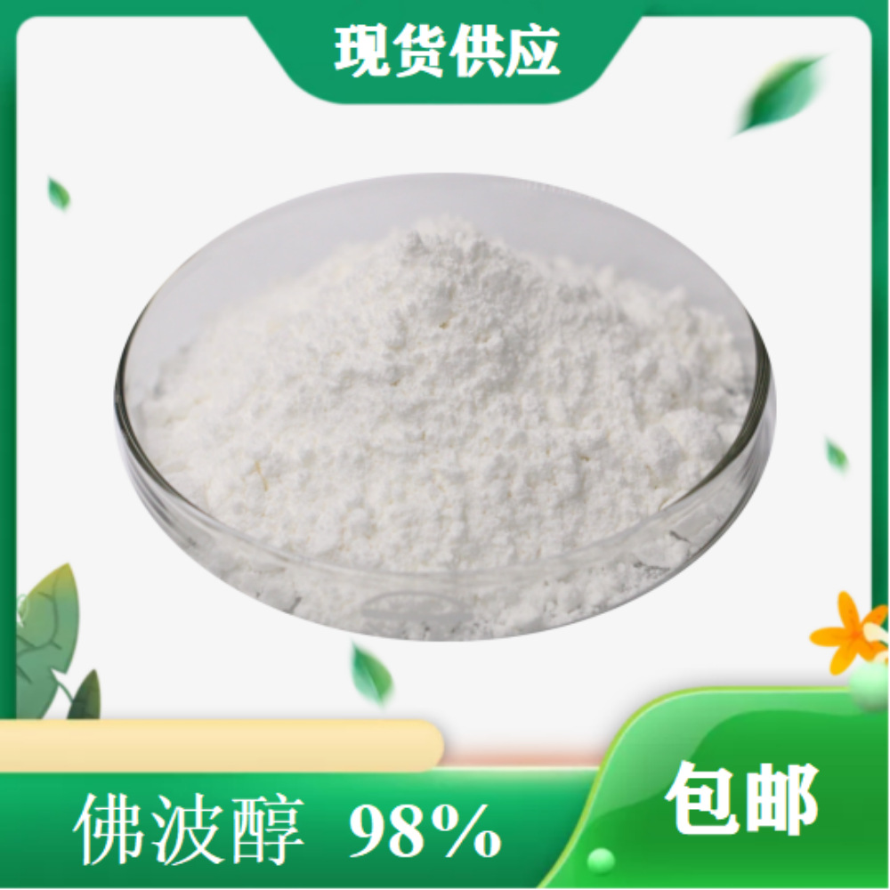 佛波醇Phorbol98%17673-25-5佛波醇现货