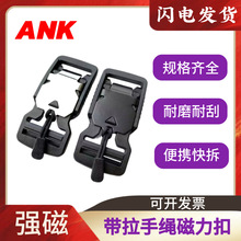 20/25/32/38/50MM带拉手绳磁力扣 战术机能腰带吸扣 塑料磁性扣具