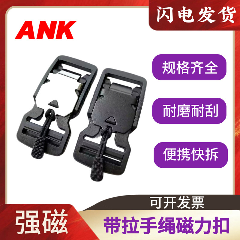 20/25/32/38/50mm Magnetic Buckle with Pull Rope, Tactical Functional Belt Suction Buckle, Plastic Magnetic Buckle