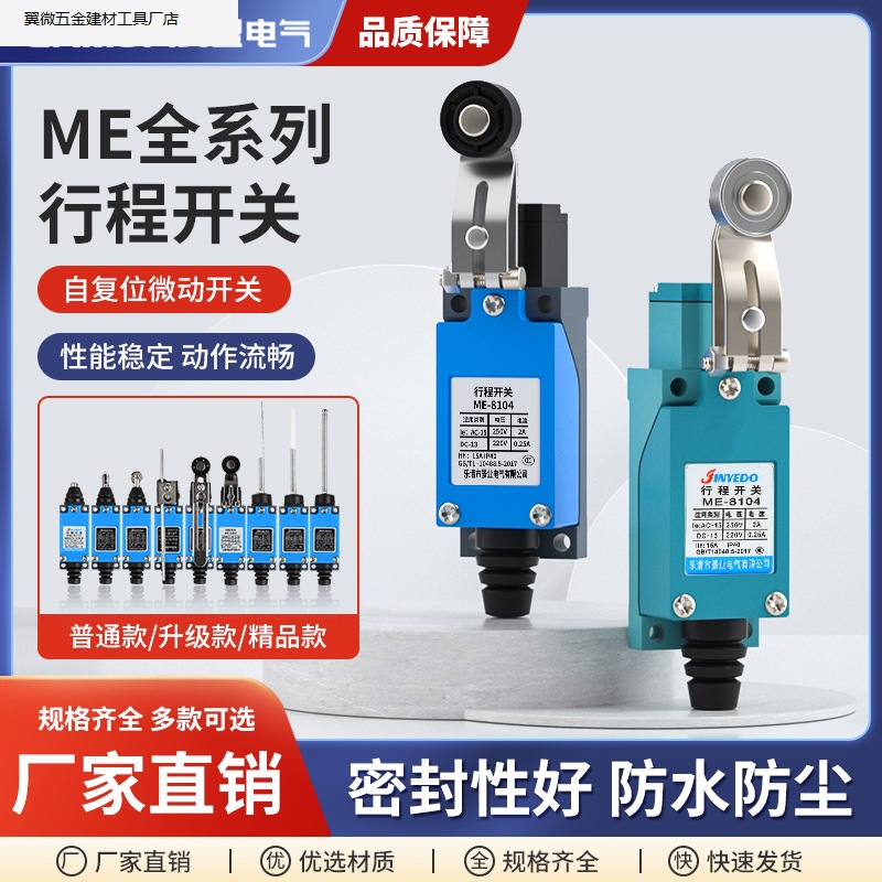 me-8108行程开关8104数控机床限位开关接触式滚轮传感器机械小型.