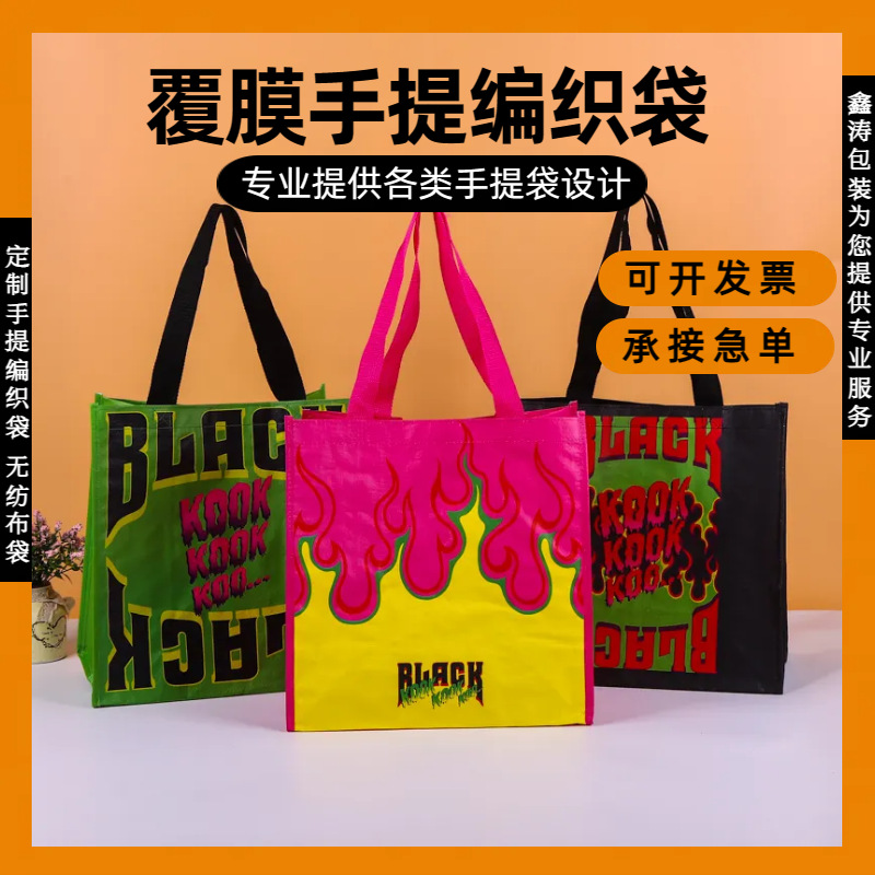 透明pp编织手提袋印刷LOGO蛇皮手提袋厂家制定彩印手提袋批发制作
