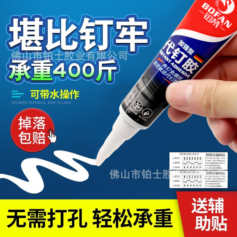 铂梵万能代钉胶免钉胶强力胶挂件玻璃瓷砖不锈钢置物架免打孔粘胶