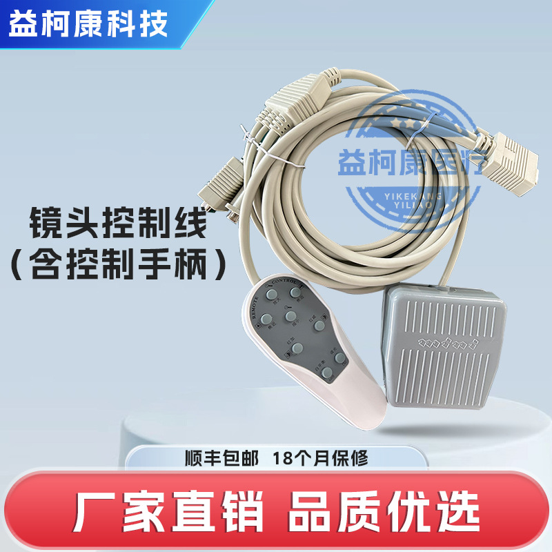 阴道镜数据连接线带电源及视频接口含9硅胶按键中英文显示精品