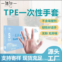 一次性TPE手套加厚透明tpe手套餐饮食品用一次性厨房手套厂家批发